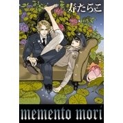 memento mori(豪華本限定コミック)（リブレ） [電子書籍]