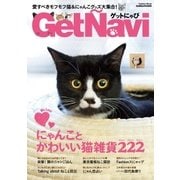 ゲットにゃび（学研） [電子書籍]