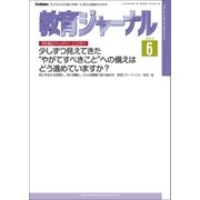 教育ジャーナル2016年6月号Lite版(第1特集)（学研） [電子書籍]
