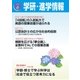 学研・進学情報2016年6月号（学研） [電子書籍]