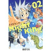 Night King(2)（講談社） [電子書籍]
