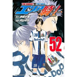 ヨドバシ.com - エリアの騎士（52）（講談社） [電子書籍] 通販【全品