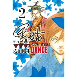 ヨドバシ Com 黒猫dance 2 講談社 電子書籍 通販 全品無料配達