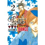 黒猫DANCE(2)（講談社） [電子書籍]