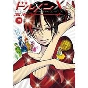 ドルメンX 3（小学館） [電子書籍]