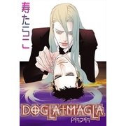 DOGLA＋MAGLA（リブレ） [電子書籍]