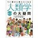 つい誰かに教えたくなる人類学63の大疑問（講談社） [電子書籍]