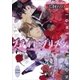 ブライト・プリズン 学園の薔薇は蜜に濡れる 【電子特典付き】（講談社） [電子書籍]