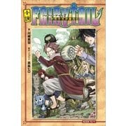 小説 FAIRY TAIL(2)ケモケモが来た！（講談社） [電子書籍]