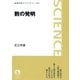 数の発明（岩波書店） [電子書籍]