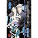 明治失業忍法帖 8（秋田書店） [電子書籍]