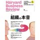 DIAMONDハーバード・ビジネス・レビュー 16年 07月号（ダイヤモンド社） [電子書籍]