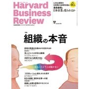 DIAMONDハーバード・ビジネス・レビュー 16年 07月号（ダイヤモンド社） [電子書籍]