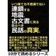 いつ来ても不思議でない連鎖する地震、古文書に見る恐るべき民話の真実。（まんがびと） [電子書籍]