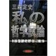 私の哲学試論――神・身体・言語・論理・時空・数学・自由・人工知能・生命――（島燈社） [電子書籍]