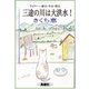 三途の川は大洪水！（島燈社） [電子書籍]