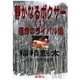 静かなるボクサー(1)宿命のライバル編（島燈社） [電子書籍]