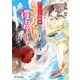 かくりよの宿飯 四 あやかしお宿から攫われました。（KADOKAWA） [電子書籍]