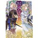 黎明国花伝(れいめいのくにかでん) 星読の姉妹（KADOKAWA） [電子書籍]
