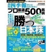 会社四季報プロ500 2016年夏号（東洋経済新報社） [電子書籍]