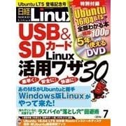 日経Linux 2016年7月号（日経BP社） [電子書籍]