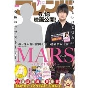 別冊フレンド 2016年7月号(2016年6月13日発売)（講談社） [電子書籍]