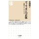 ヴァティカンの正体 ──究極のグローバル・メディア（筑摩書房） [電子書籍]