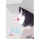 先生ごめんなさい 分冊版 ： 4（双葉社） [電子書籍]