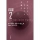 アルファ・ラルファ大通り 人類補完機構全短篇2（早川書房） [電子書籍]
