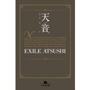 天音。（幻冬舎） [電子書籍]