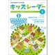 キッズレーダー2016年夏号（みくに出版） [電子書籍]