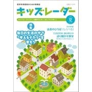 キッズレーダー2016年夏号（みくに出版） [電子書籍]