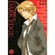 DARK EDGE(2)（幻冬舎コミックス） [電子書籍]
