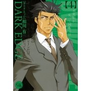 DARK EDGE(4)（幻冬舎コミックス） [電子書籍]