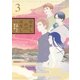 むかしのはなし(3)（幻冬舎コミックス） [電子書籍]