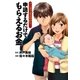 マンガでまる分かり！申請するだけでもらえるお金（幻冬舎コミックス） [電子書籍]
