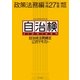 自治体法務検定公式テキスト 政策法務編 平成27年度検定対応（第一法規） [電子書籍]