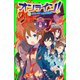 オンライン!11　神沢ロボとドロマグジュ（KADOKAWA） [電子書籍]