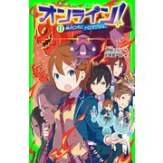 オンライン!11　神沢ロボとドロマグジュ（KADOKAWA） [電子書籍]