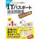 かんたん合格 ITパスポート 過去問題集 平成 28 年度秋期 （インプレス） [電子書籍]