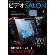 ビデオSALON 2016年7月号（玄光社） [電子書籍]