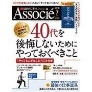 日経ビジネス アソシエ 2016年7月号（日経BP社） [電子書籍]