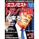 週刊エコノミスト 2016年6月21日号（毎日新聞出版） [電子書籍]