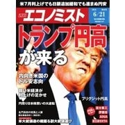 週刊エコノミスト 2016年6月21日号（毎日新聞出版） [電子書籍]