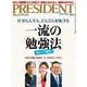 PRESIDENT 2016.7.4号（プレジデント社） [電子書籍]
