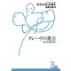 クレーヴの奥方（光文社） [電子書籍]