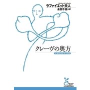 クレーヴの奥方（光文社） [電子書籍]