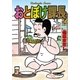 おとぼけ課長 28（芳文社） [電子書籍]