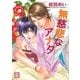 無慈悲なアナタ（芳文社） [電子書籍]