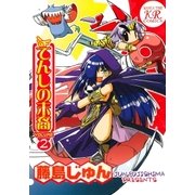 てんしの末裔 2巻（芳文社） [電子書籍]